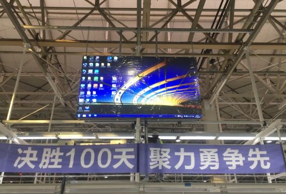 企業(yè)生產(chǎn)車間用哪種顯示大屏好？